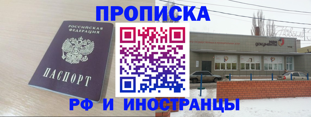 временная регистрация купить в Бирске