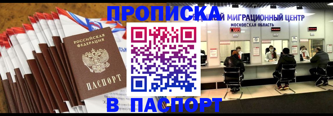 временная прописка в Бирске