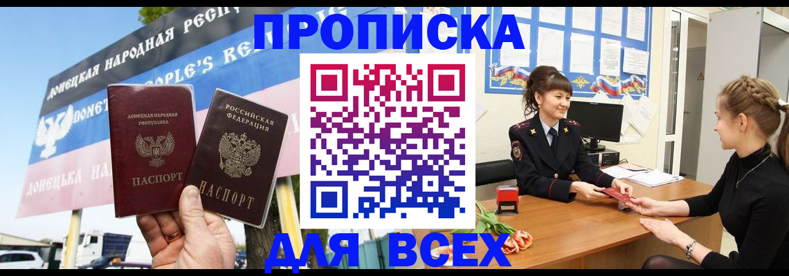 прописка 2026 в Бирске