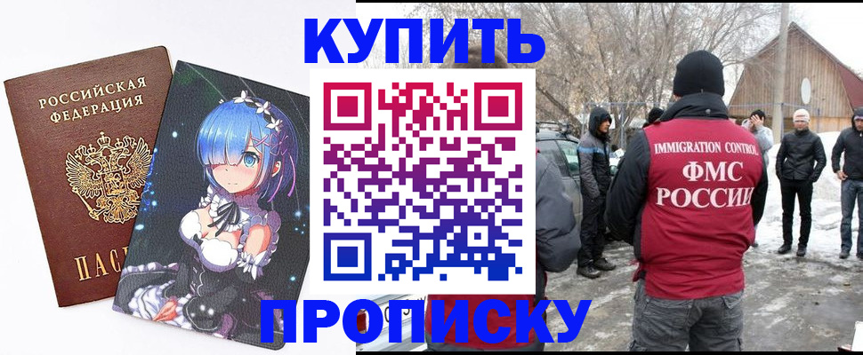 прописка для школы в Бирске