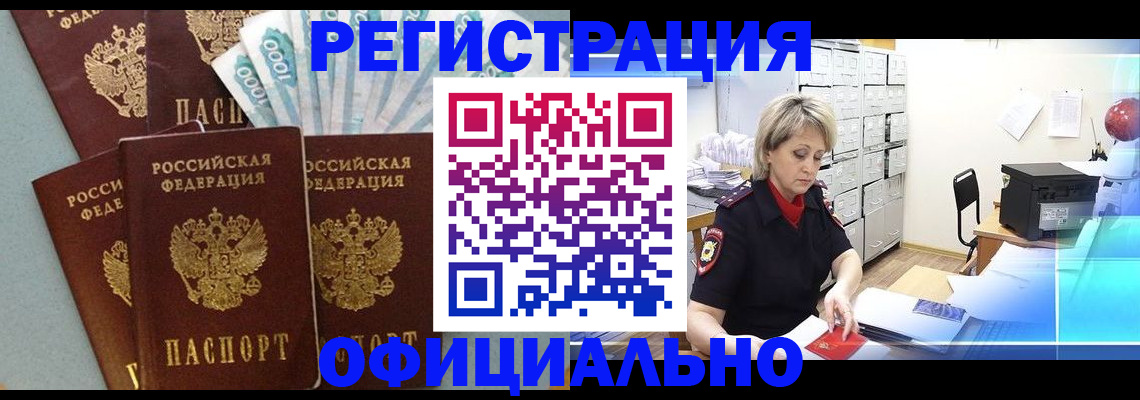 прописка для работы в Бирске