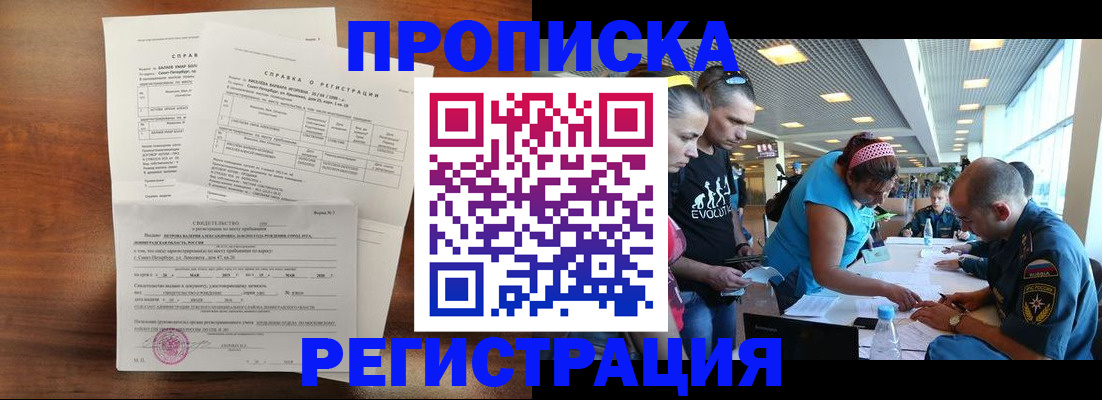 временная регистрация надежно в Бирске